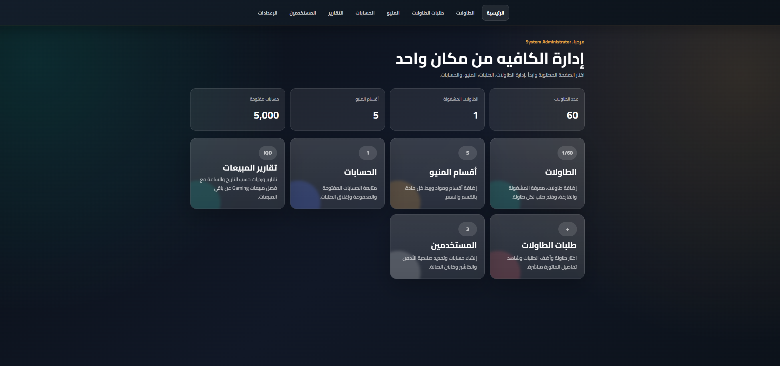 نظام إدارة المطاعم من IT TEAM يرفع كفاءة العمل ويُسرّع الخدمة