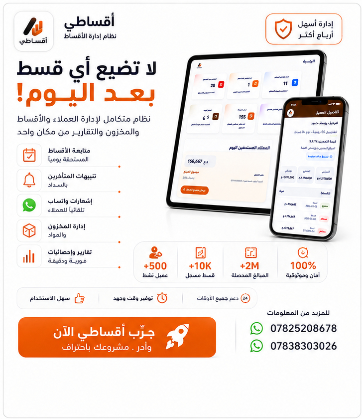 نظام "أقساطي" الحل الأمثل لإدارة الأقساط والمدفوعات